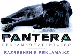 Рекламное агентство Пантера